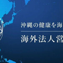月給29万以上～！海外営業にチャレンジしてみませんか？☆