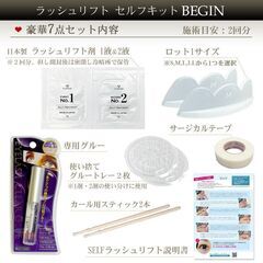 90分レッスンで完結！自分で理想のカールを手に入れよう！「セルフまつげパーマ / ラッシュリフト OneDayLesson」の画像