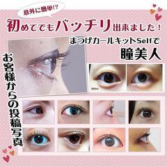 もうビューラーは要らない！自分で理想のまつげカールを手に入れよう！「セルフまつげパーマ / ラッシュリフト OneDayLesson」の画像