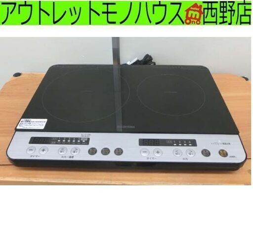 IRIS OHYAMA 2口IHコンロ IHK-W12S-B 2020年製 アイリスオーヤマ 黒 クッキングヒーター 1400W 全面フルフラット ガラストップ 札幌 西野店