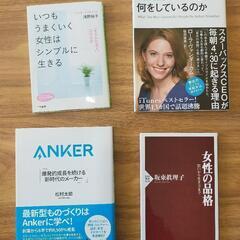 ビジネス本など　4冊
