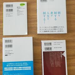 ビジネス本など　4冊の画像