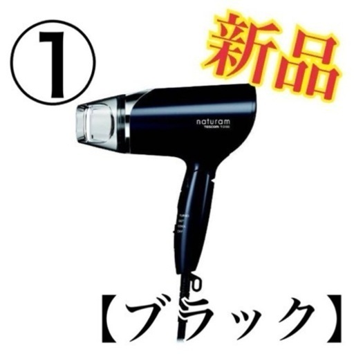 新品【ブラック】軽量❗️速乾‼️折りたたみマイナスイオンヘアドライヤーTD200B