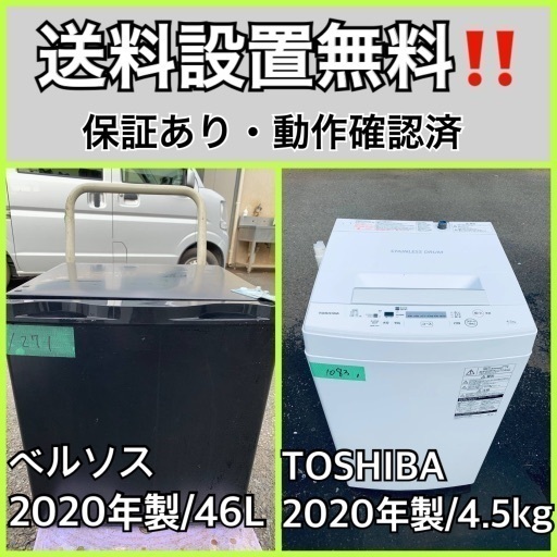 超高年式✨送料設置無料❗️家電2点セット 洗濯機・冷蔵庫 22