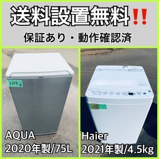 超高年式✨送料設置無料❗️家電2点セット 洗濯機・冷蔵庫 23