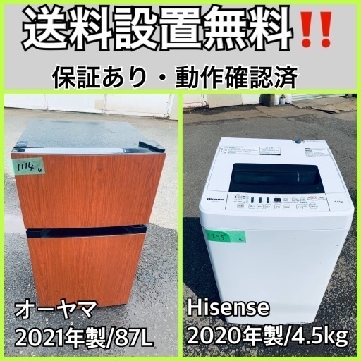 超高年式✨送料設置無料❗️家電2点セット 洗濯機・冷蔵庫 26