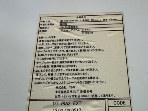 【リサイクルサービス八光】ニトリ 伸長式 ダイニングテーブルセット
