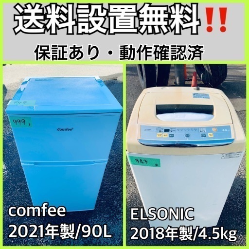 超高年式✨送料設置無料❗️家電2点セット 洗濯機・冷蔵庫 27