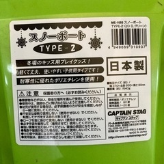 雪遊び　スノーボード　キャプテンスタッグ　そり　の画像