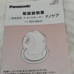 ナイトスチーマーナノケア　寝てる間にエステの画像