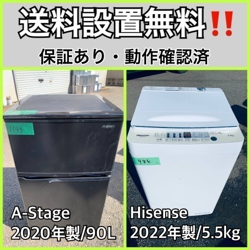 超高年式✨送料設置無料❗️家電2点セット 洗濯機・冷蔵庫 29