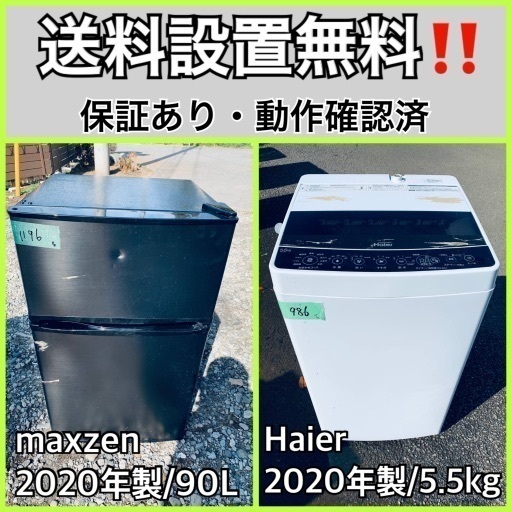超高年式✨送料設置無料❗️家電2点セット 洗濯機・冷蔵庫 210