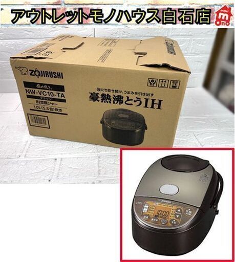 新品 象印 IH炊飯ジャー 極め炊き 10L(5.5合)炊き 2024年製 NW-VC10-TA ブラウン 炊飯器 ZOJIRUSHI ☆札幌市白石区 白石店