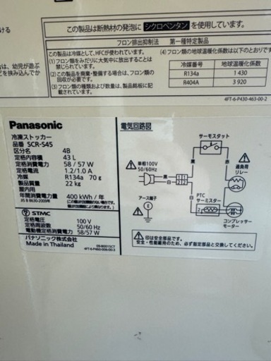 【2019年製】パナソニック ストッカー 冷凍庫 SCR-S45