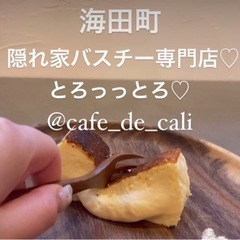 海田町隠れ家とろっとろバスチー専門店♡