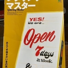 レタリングマスター（雑誌）