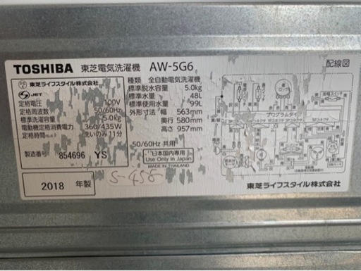 全国送料無料★3か月保障付き★洗濯機★2018年★東芝★AW-5G6★S-458