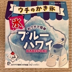 🍧かき氷機🍧