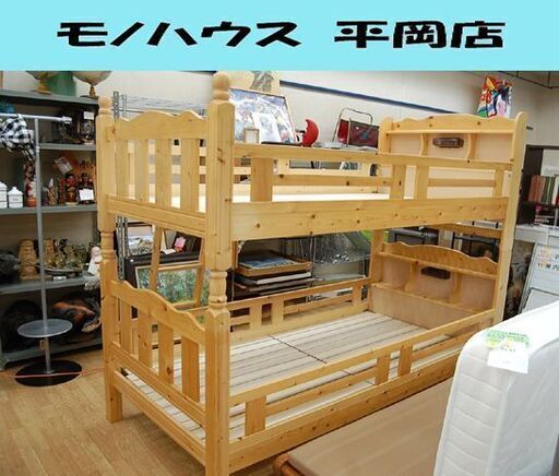 株式会社サンコウ パイン材 2段ベッド 幅104.5×奥217×高173.5cm 木製 宮・照明付き 二段ベッド 子供部屋 兄弟ベッド 札幌市 清田区 平岡