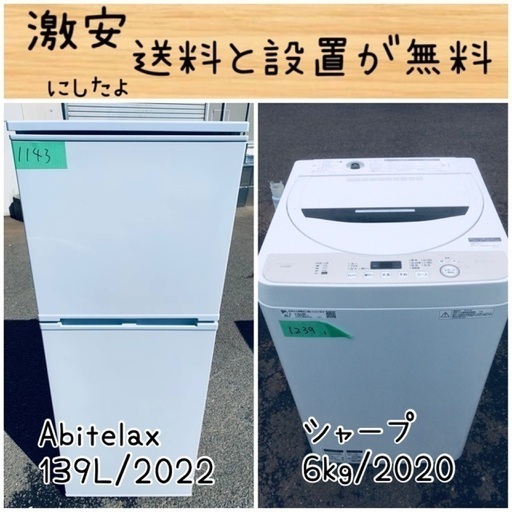 送料設置無料！！限界価格挑戦！！新生活家電♬洗濯機/冷蔵庫♬