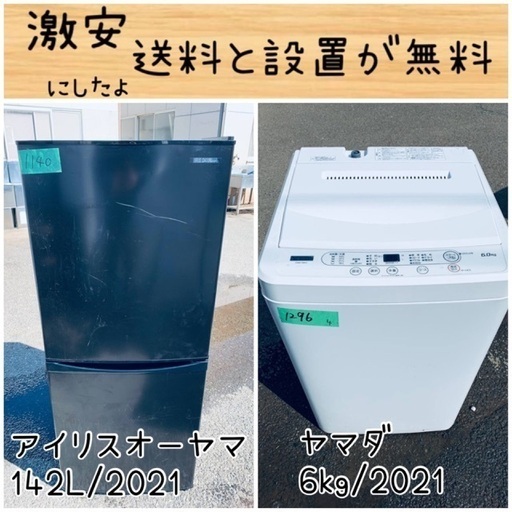 送料設置無料！！限界価格挑戦！！新生活家電♬洗濯機/冷蔵庫♬