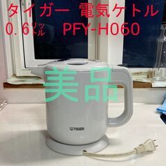 お引渡し済：【美品】 2015年製 タイガー Tiger 0.6...