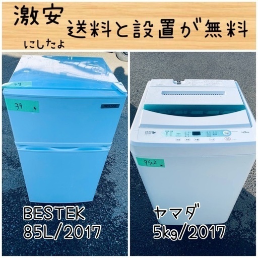 送料設置無料！！限界価格挑戦！！新生活家電♬洗濯機/冷蔵庫♬