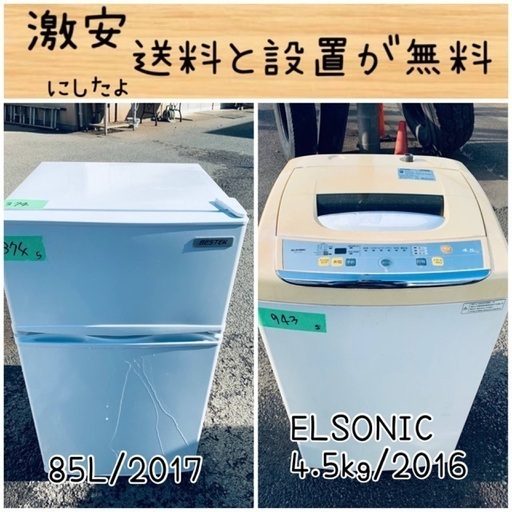 送料設置無料！！限界価格挑戦！！新生活家電♬洗濯機/冷蔵庫♬