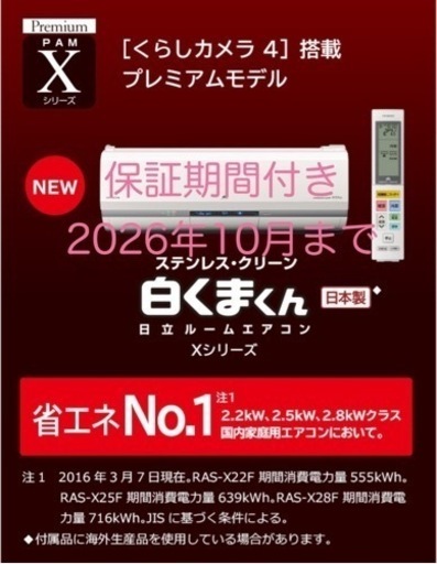 保証書付　18畳　日立 ルームエアコン 白くまくん
