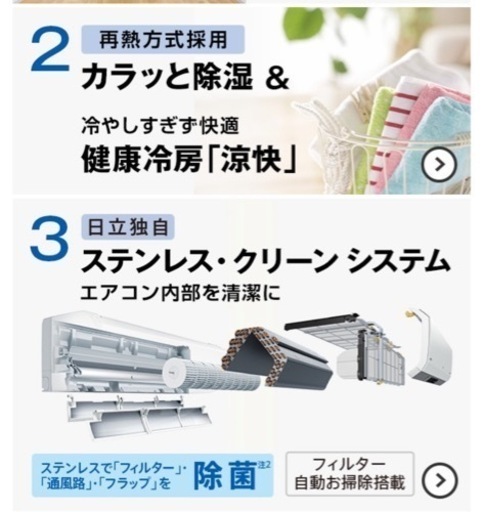 保証書付　18畳　日立 ルームエアコン 白くまくん