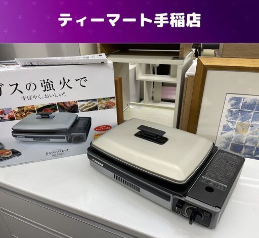 美品 カセットガスホットプレート GHP-210N ガスクックプレート カセットボンベ式 ホットプレート キャンプ アウトドア Green wood グリーンウッド 札幌市手稲区