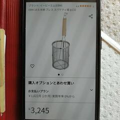 店舗用品　スパゲティ揚 　φ132　二個の画像