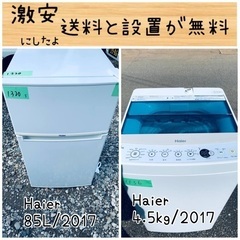 送料設置無料！！限界価格挑戦！！新生活家電♬洗濯機/冷蔵庫♬