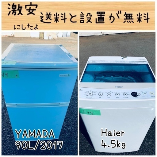 送料設置無料！！限界価格挑戦！！新生活家電♬洗濯機/冷蔵庫♬