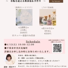 ⭐️無添加シートマスク＆美容液作り