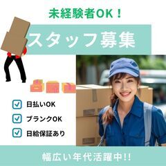 完全出来高制💴収入がぐんぐん上がる⏫とにかく稼ぎたい❗人おすすめ...