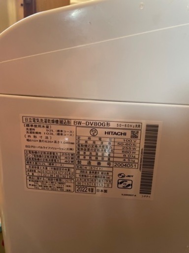洗濯機　日立洗濯乾燥機　2022年式　美品　8キロ　