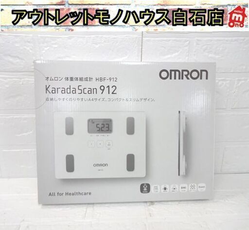 新品 オムロン 体重体組成計 カラダスキャン HBF-912 ガラス天板 フラットデザイン 体重計 OMRON 札幌市 白石店