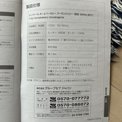 T-falホームベーカリーブーランジェリーの画像