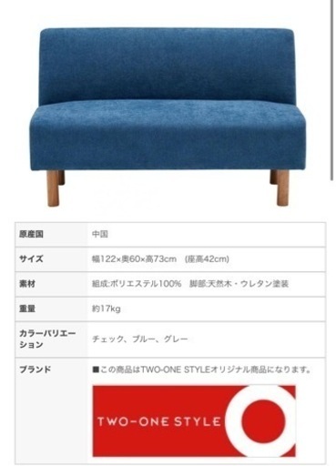 L字ソファ　ナフコTWO ONE STYLE  
