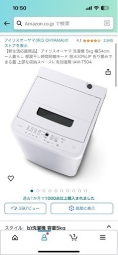 2023年購入　アイリスオーヤマ　洗濯機