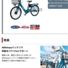 マキタ電動自転車 クロスバイクの画像
