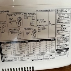 【お譲りする方決まりました。】ホームベーカリーの画像