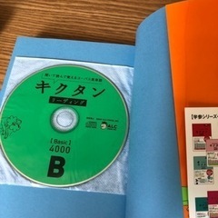 CD付き新品未使用キキクタン　英語勉強　リスニングの画像