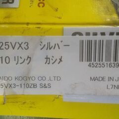 バイク用チェーン 525 110リンクの画像