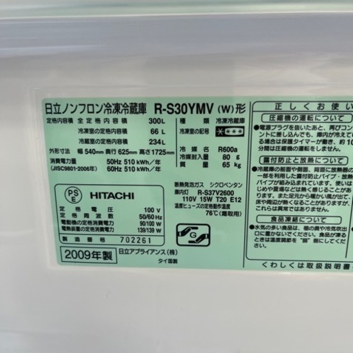 家電 キッチン家電 冷蔵庫　HITACHI 2009年式