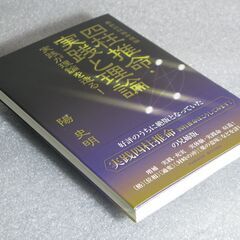 最新四柱推命理論 四柱推命・実践と理論 実践が理論を造る! 陽史明の画像