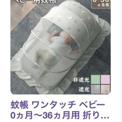 お渡し決まりましたベビー蚊帳 遮光 エアコン風よけの画像