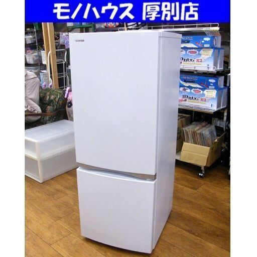東芝 153L 冷蔵庫 2019年製 GR-R15BS ホワイト 白 100Lクラス 2ドア TOSHIBA 家電 キッチン家電 札幌市 厚別区