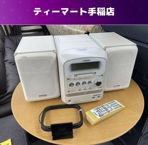 ビクター CD/MDコンポ CA-UXQX1-W 2006年製 リモコン付き カセット/ラジオ 札幌市手稲区